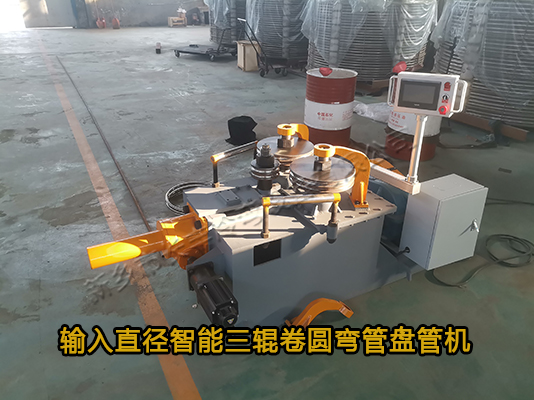 新鄉(xiāng)市長(zhǎng)豐冷彎輸入直徑智能數(shù)控三輥盤(pán)管機(jī)
